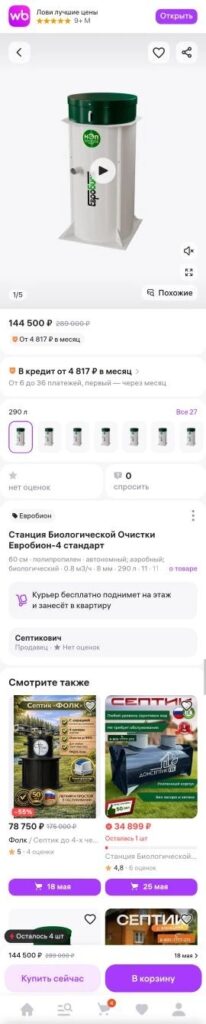 Септик дешевле чем на Waldberris